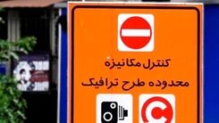 جزئیات تغییر ساعت طرح ترافیک از امروز 