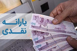 خبر بد برای کسانی که یارانه ۱۰۰ هزار تومانی 22 بهمن را نگرفته اند