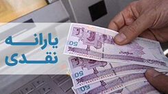 حذف یارانه‌بگیران 45000 تومانی/چه کسانی مشمول حذف یارانه ها می شوند؟