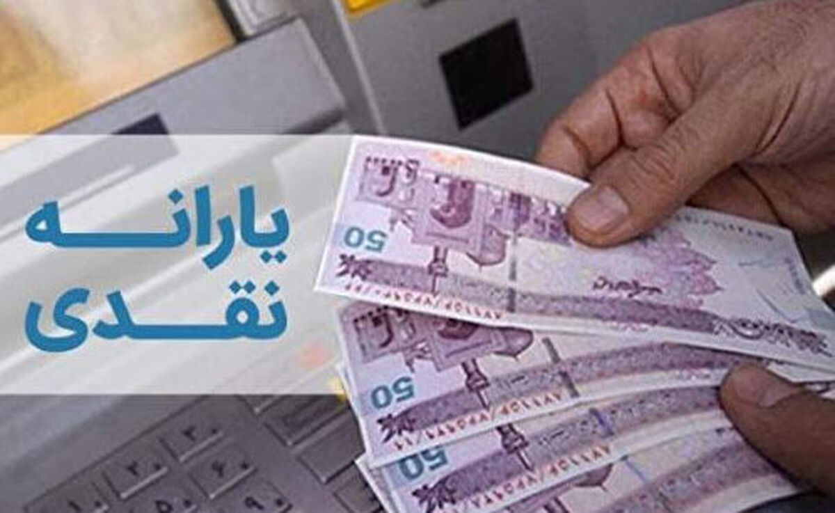 خبر خوش یارانه ای/افزایش یارانه ها از آذرماه