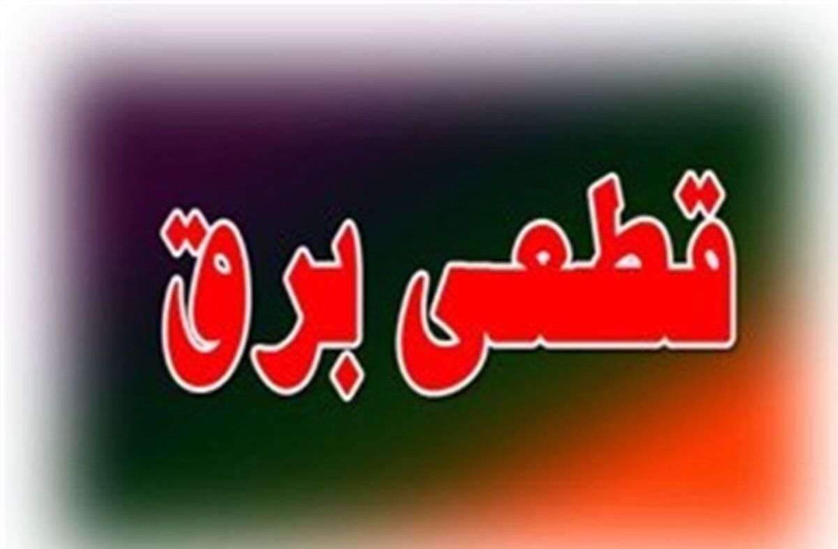 قطعی برق چگونه تورم ایجاد می‌کند؟