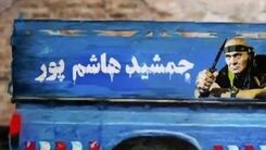 «نیسان آبی» منوچهر هادی کپی از آب درآمد؟
