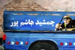 «نیسان آبی» منوچهر هادی کپی از آب درآمد؟