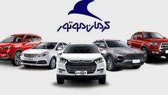 آغاز حراج کرمان موتور در سامانه یکپارچه | ثبت نام خودرو شاسی بلند به قیمت کارخانه +لینک ثبت نام