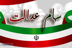 خبر خیلی عالی برای صاحبان سهام عدالت | مژده رئیس سازمان بورس برای دارندگان سهام عدالت | سود سهام عدالت کی واریز می شود ؟