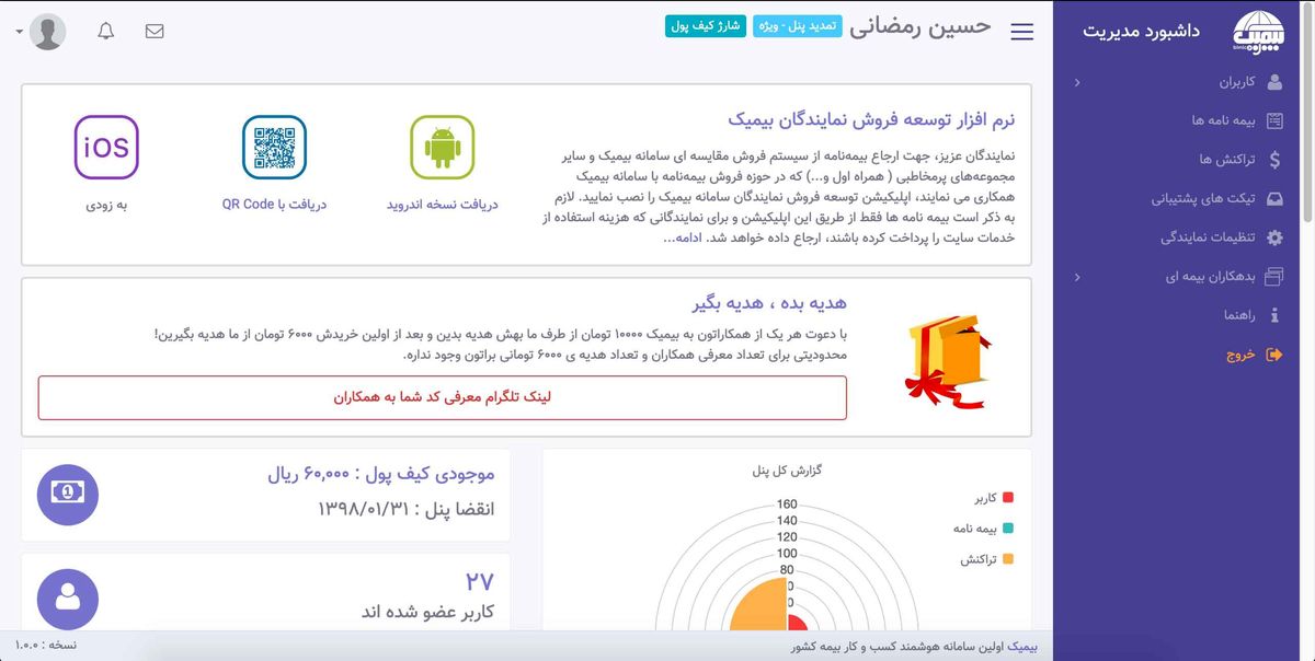 طراحی وب سایت بیمه مشابه بیمیتو با امکانات کامل و اختصاصی
