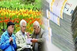 خبر خوش برای بازنشستگان +جزئیات مهم