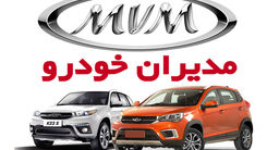 ثبت نام فروش نقدی و اقساطی مدیران خودرو | از خرید خودرو MVM با وام شگفت انگیز جا نمانید