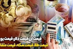 قیمت سکه امروز ۲۱ دی/بازگشت گرانی به بازار سکه