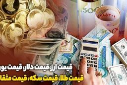 ۲۲ آذر قیمت سکه  چند شد؟