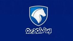 جشنواره پاییزه فروش اقساطی غول مونتاژی ایران خودرو | ثبت نام ایران خودرو بدون قرعه کشی امروز چهارشنبه ساعت ۱۰ صبح + لینک سایت