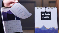 خبر جدید از تعطیلی شنبه به جای پنج‌شنبه | تعطیلی شنبه کلید خورد