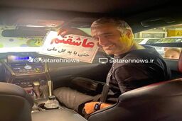 هوادار اصفهانی حال پژمان جمشیدی رو گرفت