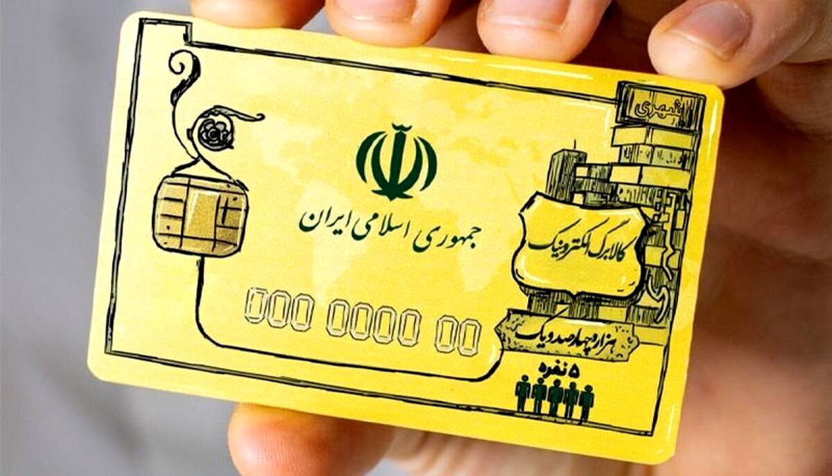 یارانه جدید دولت برای قشر کم درآمد از راه رسید | با شارژ کالابرگ جدید ارزان خرید کنید
