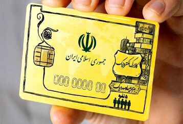 تغییرات مهم در پرداخت یارانه نقدی فروردین | طرح کالابرگ به صرفه است یا یارانه نقدی | این ماه نفری 530 هزار تومان واریز شد