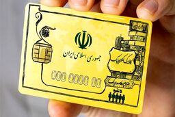 تغییرات مهم در پرداخت یارانه نقدی فروردین | طرح کالابرگ به صرفه است یا یارانه نقدی | این ماه نفری 530 هزار تومان واریز شد