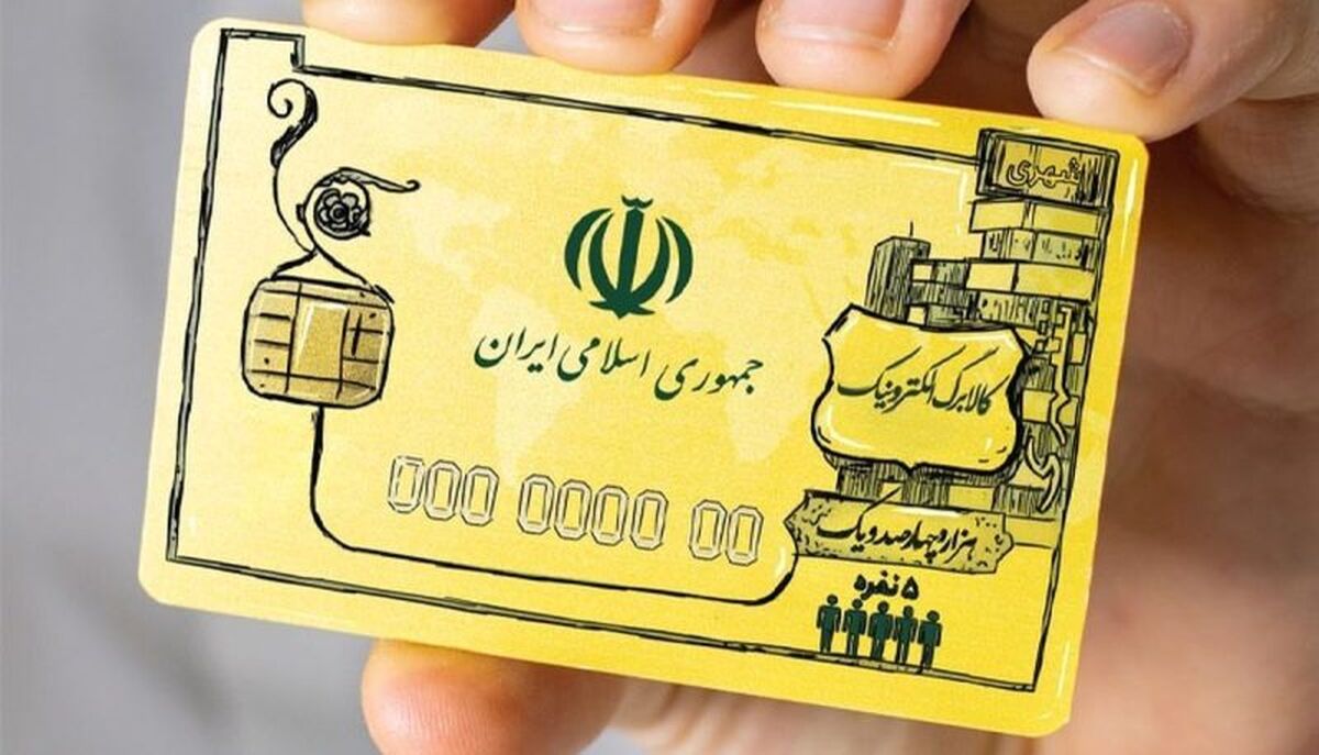 تغییرات مهم در پرداخت یارانه نقدی فروردین | طرح کالابرگ به صرفه است یا یارانه نقدی | این ماه نفری 530 هزار تومان واریز شد