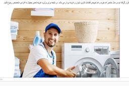 تعمیرات درب ماشین لباسشویی و هزینه تعمیر یخچال فریزر