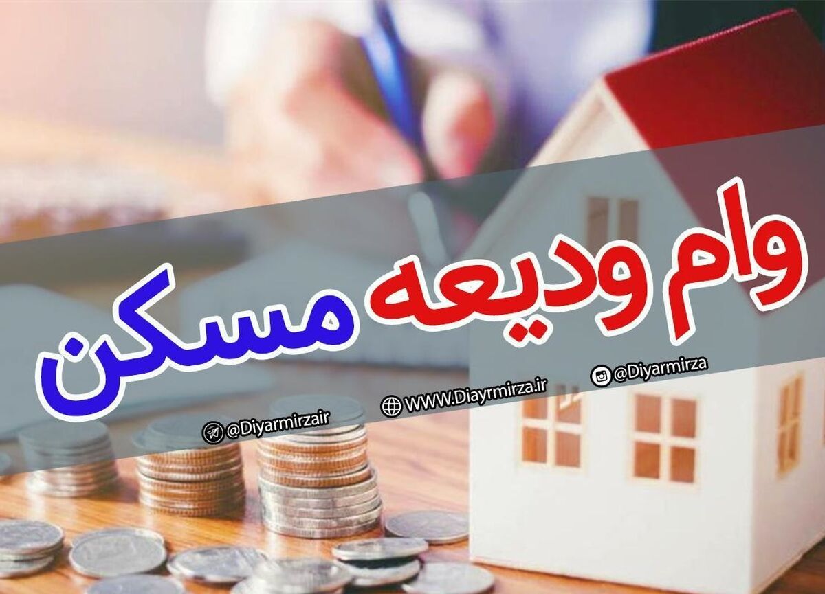 خبر بد برای مستأجران | عقب نشینی بانک ها در طی اعطای وام ودیعه مسکن به مستأجران!
