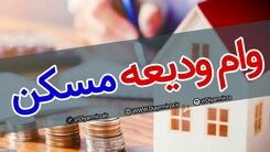 خبر بد برای مستأجران | عقب نشینی بانک ها در طی اعطای وام ودیعه مسکن به مستأجران!