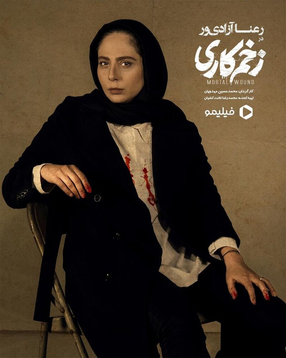 گریم جنجالی رعنا آزادی در سریال زخم کاری+عکس دیده نشده