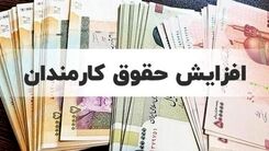 واریز عیدانه دولت برای کارمندان | واریزی 5 میلیونی به حقوق کارمندان به مناسبت عید غدیر