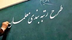 احکام رتبه‌بندی بازنشستگان از ۲۳ بهمن صادر می‌شود