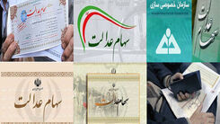 زمان پرداخت سود ۶۰۰ هزار تومانی سهام عدالت/نحوه پرداخت سود مشمولان متوفی