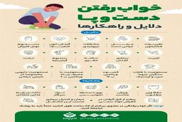 دلایل خواب‌رفتن دست‌وپاها چیست و چه باید کرد؟