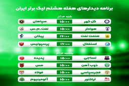 روز و ساعت دقیق بازی دربی تهران