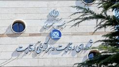 کار عجیب و باورنکردنی مخابرات | مخابرات تلفن شورای رقابت را قطع کرد!