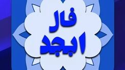 فال روزانه شخصی امروز دوشنبه 27 آذر | از اتفاقات مهم پیش روی خود آگاه شوید 