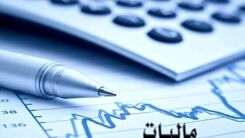 مالیات ستانی از حقوق بگیران چگونه خواهد بود؟