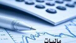 نحوه محاسبه مالیات مسکن+ جزئیات بیشتر 