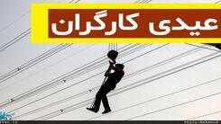 جزئیات پرداخت عیدی کارگران در آخر سال | فرمول محاسبه عیدی و پاداش کارگران پاره وقت و فصلی