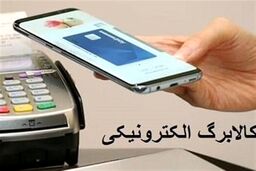 فوری؛خبر خوش وزیر درباره کالابرگ| جزییات مهم برای یارانه بگیران|حساب ها شارژ شد