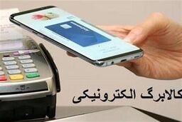 یارانه بگیران برای دریافت کالابرگ ثبت‌نام کنید | نحوه خرید با کالابرگ در فروشگاه‌ ها | از این پس یک ماه زودتر خرید کنید