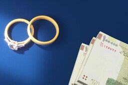 شگفتانه جذاب دولت برای زوج های جوان | رقم جدید «وام ازدواج» بعد از افزایش چقدر می شود ؟