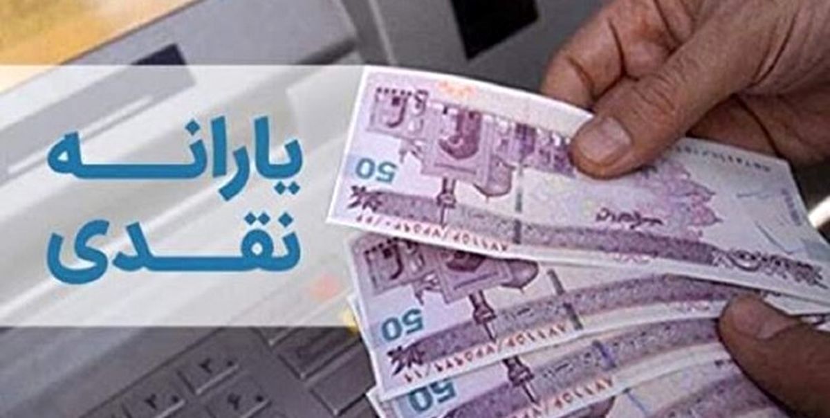 دستور جدید رئیسی درباره پرداخت یارانه نقدی مهر ماه | با تغییر در نحوه خرید یارانه نقدی اضافه بگیرید | واریز 1 میلیون 560 هزار تومان برای خانواده 3 نفره