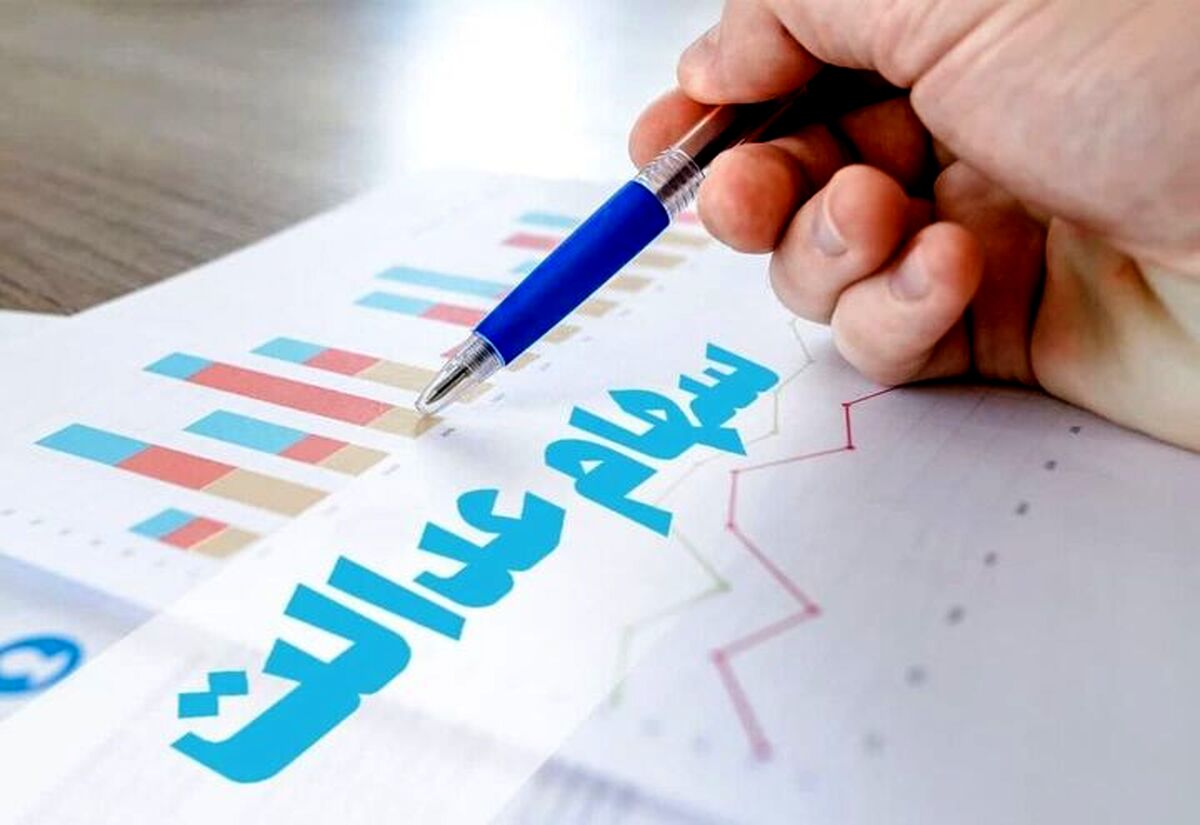 افزایش 100 هزار تومانی ارزش سهام عدالت یک میلیونی | ارزش سهام عدالت امروز 8 آذر 