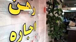 قیمت اجاره خانه در غرب تهران + جزییات قیمت