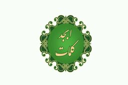 فال روزانه ابجد امروز  ۲۸ مهر برای متولدین همه ماه ها | در فالتان چه آمده است ؟