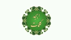 فال ابجد روزانه امروز جمعه ۲۹ دی | تفسیر جدید فال ابجدتان چه می گوید