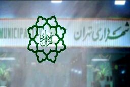  شهردار جدید تهران کیست؟