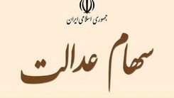 سهام عدالتی ها حسابشان را چک کنند | سهام عدالت این خانوارها 100 میلیونی شد | ارزش سهام عدالت امروز 8 مهر 1402