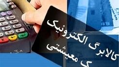 خبر خوش برای یارانه بگیران تهرانی | شارژ320 هزارتومانی یارانه خانوار با خرید کالابرگی | تهرانی‌ها چطور از کالابرگ استفاده کنند؟