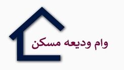 وام ۱۰۰ میلیونی برای مستاجران تهرانی | شرایط پرداخت وام اجاره نشین ها