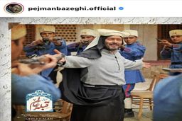 عکس جنجالی پژمان بازغی با چادر قجری +عکس​ لو رفته