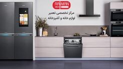 رامان تعمیر؛ تخصصی‌ترین مرکز تعمیرات لوازم‌خانگی
