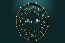 فال روزانه پنج شنبه 27 اردیبهشت 1403 | فال شخصی شما چیست ؟